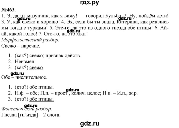 Русский 7 класс упр 146. Гдз по русскому языку 7 класс ладыженская упр 463. Гдз по русскому 7 класс номер 463. Русский язык 7 класс Баранов упражнение 463. Гдз седьмой класс по русскому языку упражнение 463.