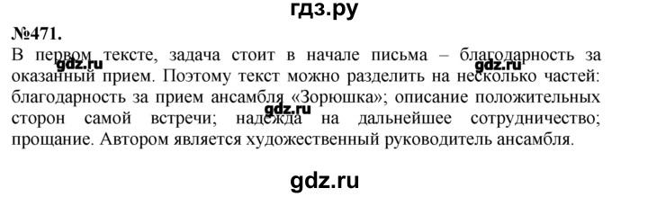 ГДЗ по русскому языку 7 класс  Баранов   упражнение - 471, Решебник №2