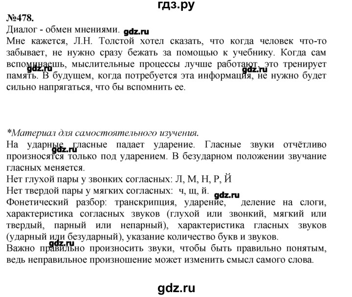 ГДЗ по русскому языку 7 класс  Баранов   упражнение - 478, Решебник №2 к учебнику 2015