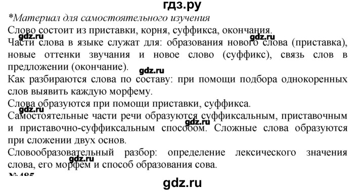 Русский язык 7 класс упражнение 484