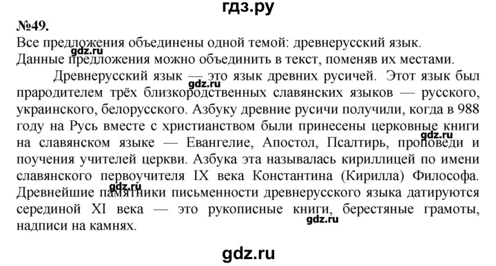 Родной русский язык упражнение 7. Русский язык 7 класс упражнение. Гдз по русскому языку упражнение. Русский язык 7 класс упражнение 49. Упражнение гдз по русскому языку упражнение.