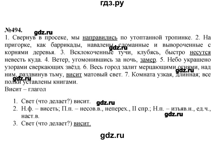 Русский язык 7 класс решебник. Русский язык 7 класс Баранов упражнение 494. Упражнение 494 по русскому языку 7 класс. Гдз русский язык 7 класс ладыженская 494. Гдз по родному языку 7 класс.