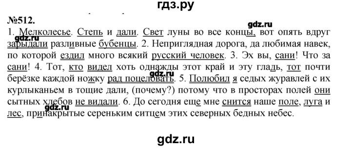 ГДЗ по русскому языку 7 класс  Баранов   упражнение - 512, Решебник №2 к учебнику 2015