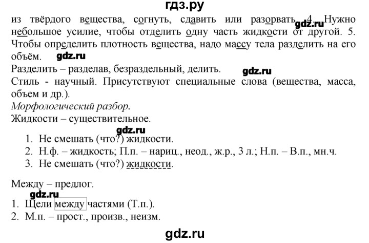 Русский 7 класс ладыженская упражнение