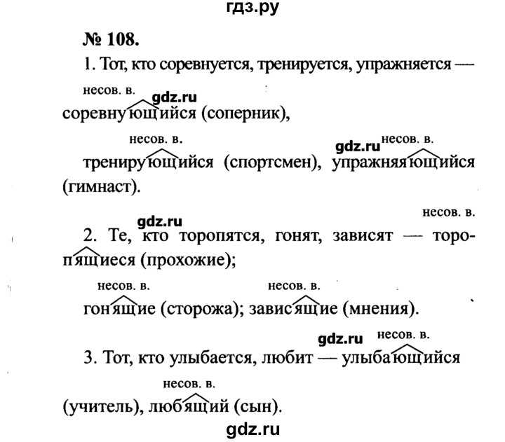 Страница 108 номер 4. Гдз по русскому языку 7 класс ладыженская упражнение 108. Домашнее задание по русскому языку 7 класса упражнение 108. Русский язык 7 класс упражнение 108 страница 48. Русский язык 7 класс Баранов 108 упражнение.