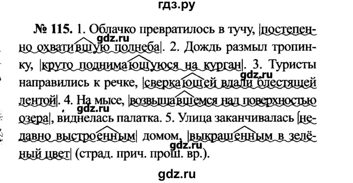 Упражнение 115 4 класс русский. Русский язык 7 класс упражнение 115. Гдз по русскому языку 7 класс упражнение 115. Упражнение 115 по русскому языку. Русский язык 7 класс ладыженская 115 упражнение.