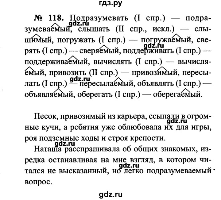 Русский 4 класс упражнение 118. Гдз русский язык 7 класс Баранов упражнение 118. Русский язык 7 класс страница 63 упражнение 118. Русский язык 7 класс Баранов ладыженская Автор. Гдз по русскому языку 7 класс Баранов 1 часть упр 118.