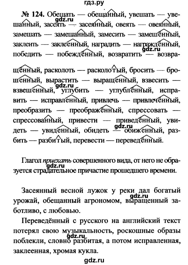 Русский 7 класс 124. Гдз по русскому 7. Русский язык 7 класс упражнение 124. Гдз по русскому 7 класс ладыженская 124. Упражнение 124.