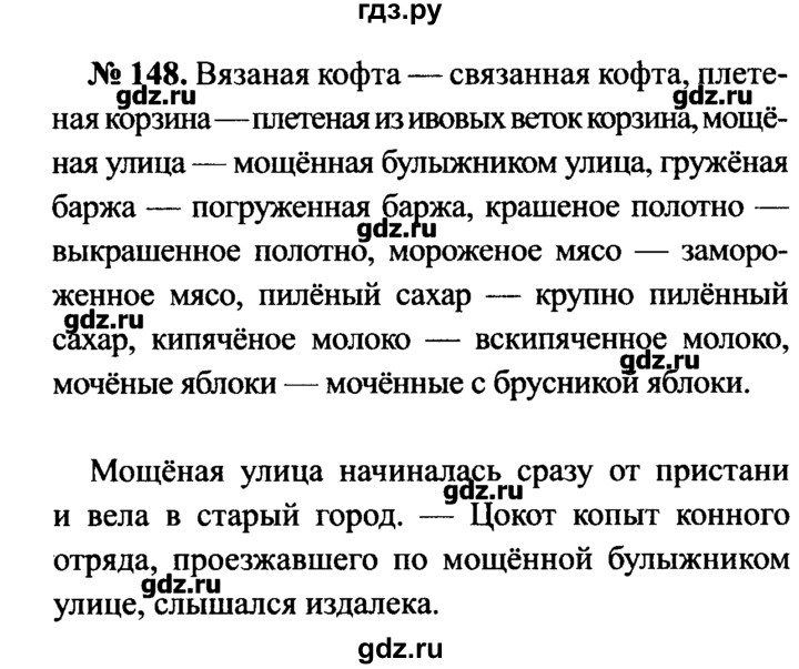 Упражнение 148. Русский язык 7 класс 148. Упражнение 148 по русскому языку 7 класс. Русский 7 класс Баранов. Домашнее задание по русскому языку упражнение 148.