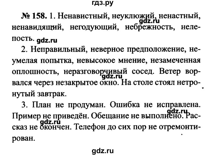 Русский язык 7 класс упр 163. Упражнение 158 русский язык 7 класс Баранов. Русский язык 7 класс упражнение 158. Русский язык 7 класс ладыженская номер 158.