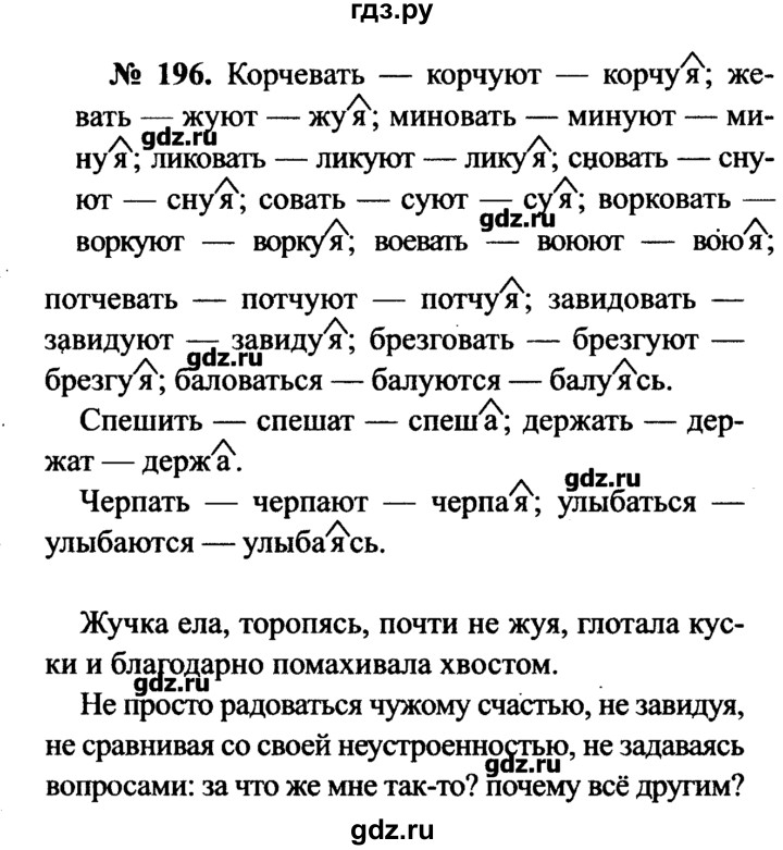 Русский язык страница 112 упражнение 196. Русский язык упражнение 196.