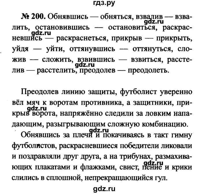 Стр 110 упр 200 русский 4. Русский язык 7 класс упражнение 200. Упражнение 200. Гдз по русскому языку упражнение 200. Русский язык упражнение 200 класс.