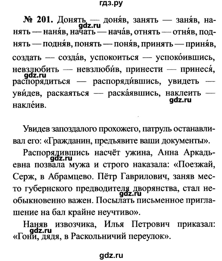 Русский язык 7 класс упражнение 201. Решебник по русскому языку 7 класс ладыженская упражнение 201. Гдз по русскому 7 класс Баранов 201. Упр 201 по русскому языку 7 класс Баранов ладыженская. Баранов русский язык 7 класс упражнение 201.