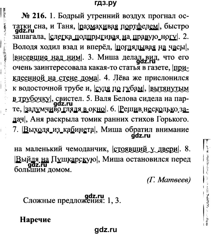 Русский язык 7 класс упр 216. Гдз по русскому 7 класс упражнение 216. Домашнее задание по русскому языку 7 класса упражнение 216. Русский язык 7 класс ладыженская упражнение 216. Гдз по русскому языку 7 упражнения 216.