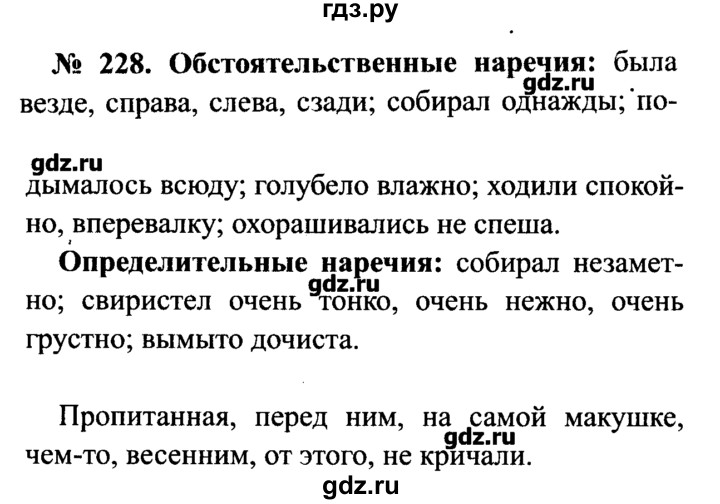 Готовое домашнее по русскому 7 класс. Упражнения по русскому языку 7. Русский язык 7 класс упражнение 228. Гдз по русскому языку 7 класс. Упражнение 228 по русскому языку.