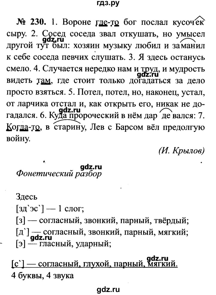 Русский упр 230. Гдз по русскому упражнение 230 7 класс. Русский язык 7 класс ладыженская Баранов упр 230. Русский язык 7 класс Баранов 230 упражнение. Гдз по русскому языку Баранов.