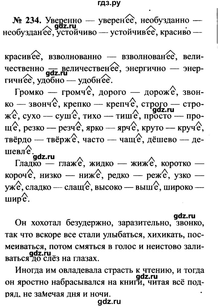 Где по русскому 7 класс. Русский язык 7 класс ладыженская гдз упр 234. Русский упражнение 234 Баранов ладыженская. Задание 1 гдз русский язык 7 класс. Рус яз 7 класс упражнение.