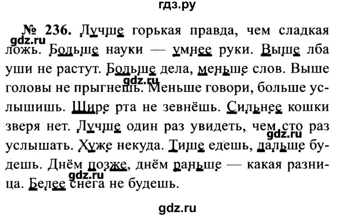 Русский 4 класс номер 236. Русский язык 7 класс Баранов упражнение 236. Гдз русский язык 7 класс Баранов упр 236. Гдз по русскому языку 7 класс ладыженская номер 236. Гдз по русскому языку 7 класс упражнение 236.