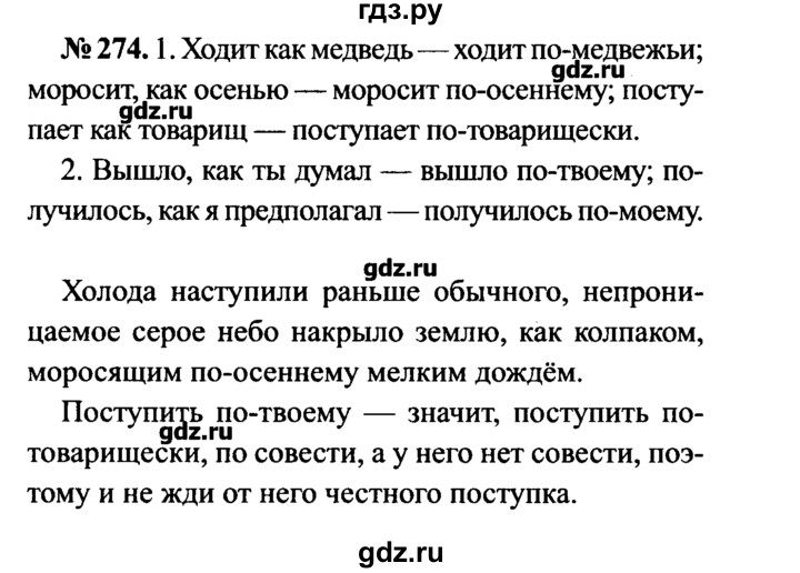 Русский 7 класс упражнение 3. Гдз 3 класс русский язык упражнение 274. Домашнее задание по русскому языку 274 упражнение. Домашнее задание по русскому языку 7 класс. Задания по русскому 7 класс.