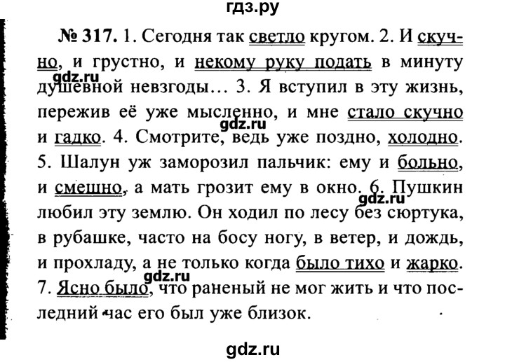 Русский язык 6 класс упражнение 317. Гдз по русскому языку 7 класс упражнение 317. Русский язык 7 класс ладыженская гдз 317. Русский язык 7 класс упражнение 317. Домашнее задание по русскому языку упражнение 317.