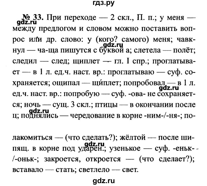 Русский язык 7 класс автор ладыженская. Гдз по русскому языку 7 класс ладыженская 3. Русский язык 7 класс упражнение. Русский язык домашнее задание 7 класс. Гдз по русскому языку упражнение.