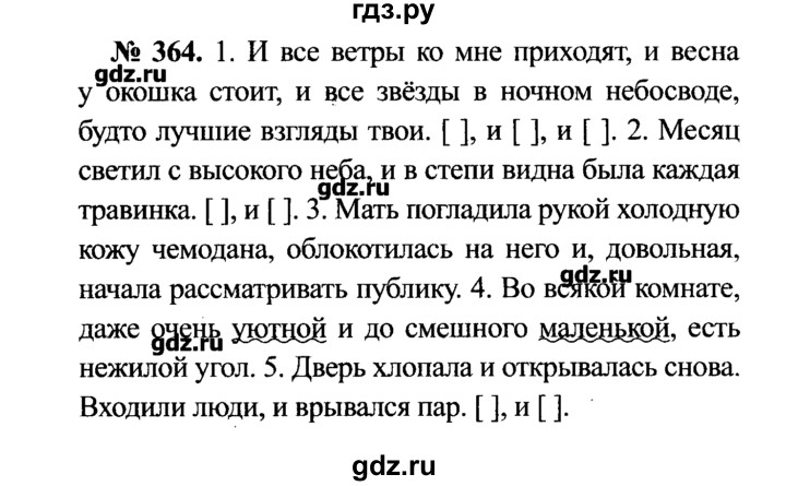 Ладыженская 7 класс русский 203. Упражнение 364 по русскому языку 7 класс ладыженская. Русский язык 7 класс упражнение 364. Гдз по русскому языку 7 класс ладыженская 364. Гдз по русскому языку 7 упражнения 364.