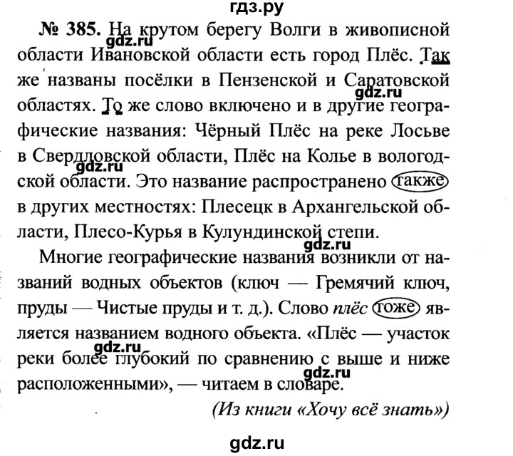 Решебник 7. Русский язык 7 класс ладыженская номер 385. Упражнение 385 7 класс. 385 Упражнение по русскому языку 7. Гдз по русскому 7 класс упражнение 385.