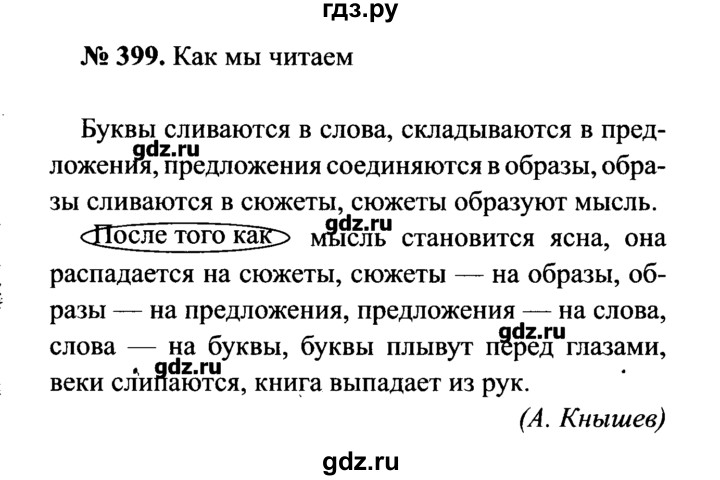 Русский язык седьмого класса упражнения. Русский язык 7 класс Баранов упражнение 399. Гдз по русскому языку Баранов. Домашнее задание по русскому языку упражнение 399. Гдз по русскому языку 7 класс.