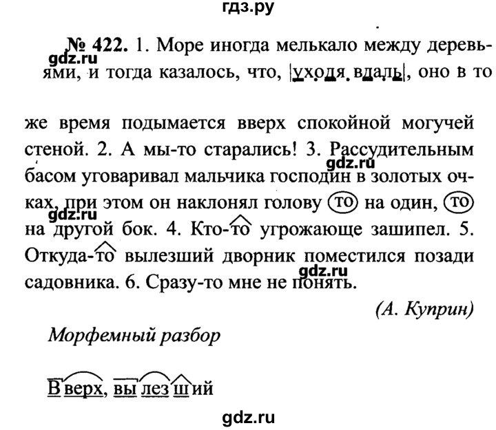 Решебник 7. Русский язык 7 класс ладыженская упр 422. Гдз русский язык номер 422 7 класс. Упражнение 422 7 класс ладыженская. Гдз по русскому языку 7 класс ладыженская 422.