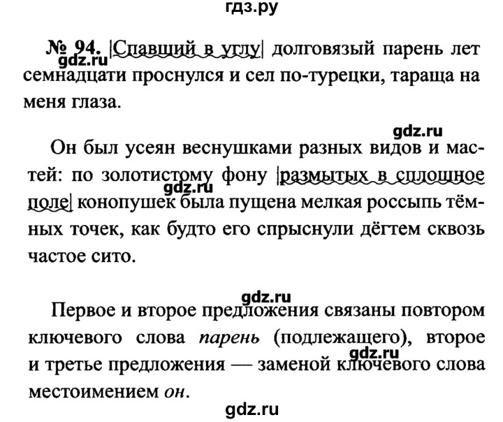 Русский язык 7 класс 94. Упражнение 94 по русскому языку. Русский язык 7 класс упражнение. Упражнения по русскому 7 класс.