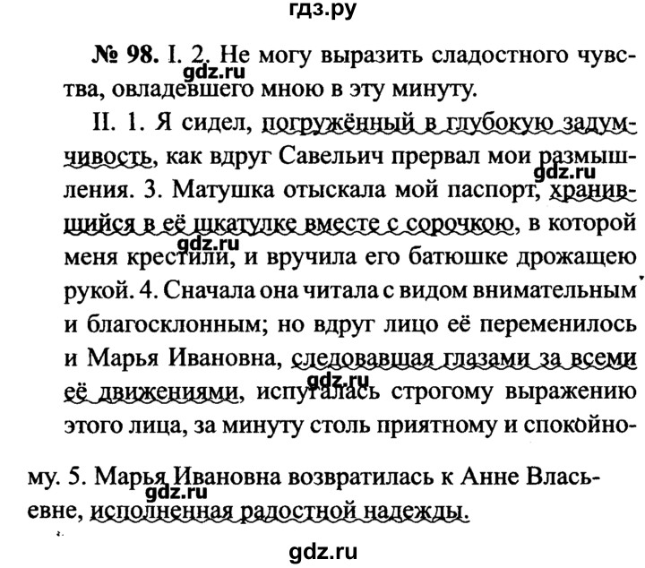 Упражнение 98 по русскому языку 4 класс