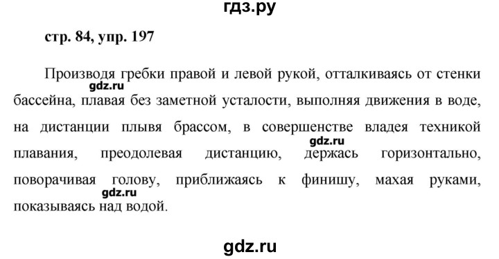 Где по русскому 7 класс ладыженская. Русский язык 7 класс упражнение 197. Русский язык 7 класс ладыженская 197. Русский язык 7 класс Баранов упражнение 197.