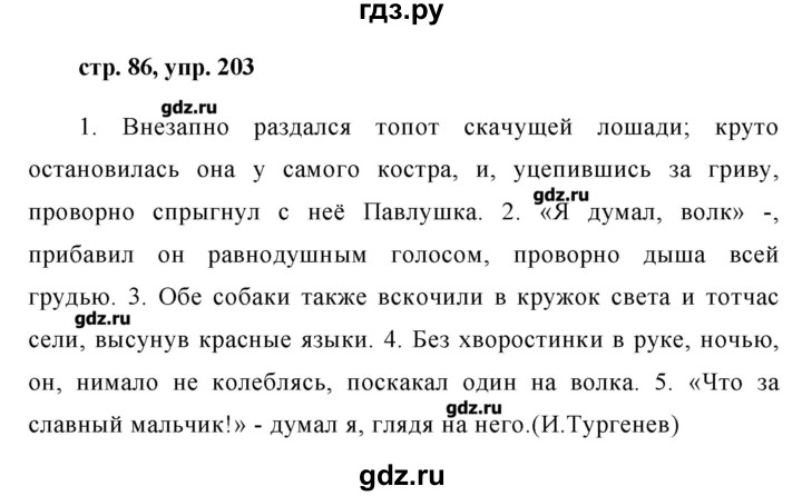 Решебник по русскому языку 7 класс. Упражнение 203 по русскому языку 7 класс ладыженская. Упражнения 203 по русскому языку. Гдз 7 класс Баранов. Гдз по русскому 7 класс упражнение 203.