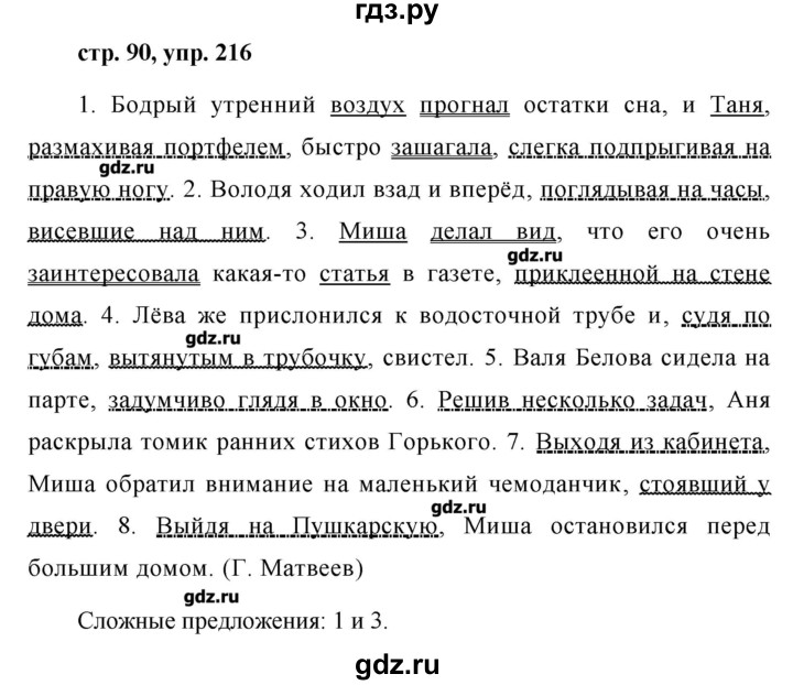 Домашняя работа по русскому языку 7 класс. Гдз русский язык 7 класс упражнение 216. Русский язык 7 класс ладыженская упражнение 216. Русский язык 7 класс ладыженская гдз упр 216. Гдз по русскому языку за 7 класс упражнение 216.