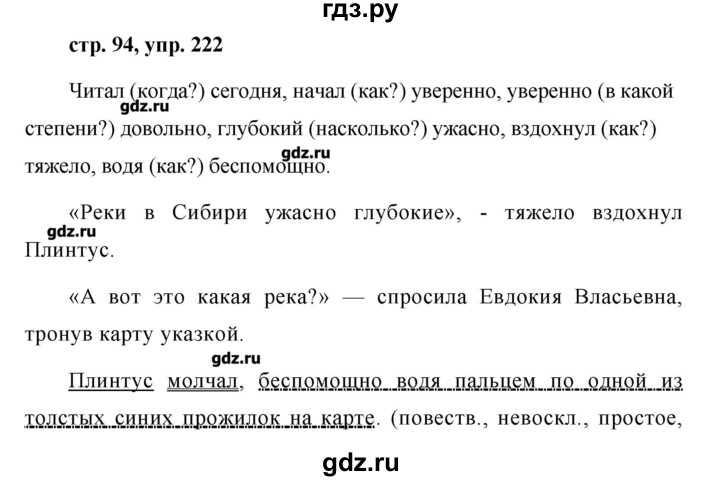 русский язык 8 класс ладыженская упражнение 222. русский упражнение 312. русский язык 6 класс упражнения. упражнение 222 русский язык 8 класс ладыженская. решебник по русскому языку 8 класс.