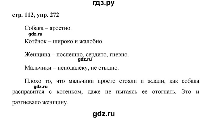 Русский 4 класс упражнение 272. Русский язык 3 класс упражнение 272. Русский язык 7 класс упражнение 272. Гдз по русскому 1 часть упражнение 272. Русский язык ладыженская 7 класс упражнение 272.