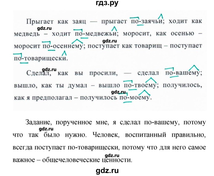 Задания родной русский 7 класс. Русский язык 7 класс упражнение. Домашнее задание по русскому языку 7 класс. Учебник с заданиями по русскому языку 7 класс. Русский язык 7 класс гдз номер.