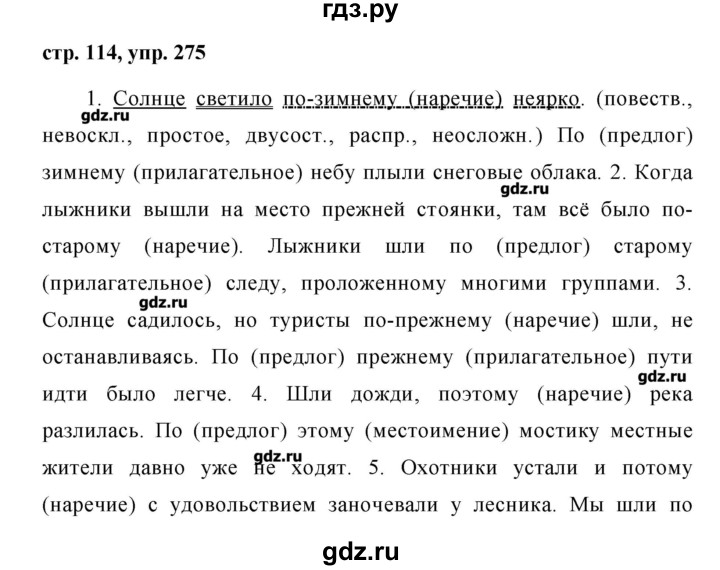 Русский 7 класс 143. Готовые домашние задания по русскому языку 7 класс. Домашнее задание по русскому языку 7 класса упражнение 275. Русский язык 7 класс упражнение. Задания по русскому языку 7 класс.