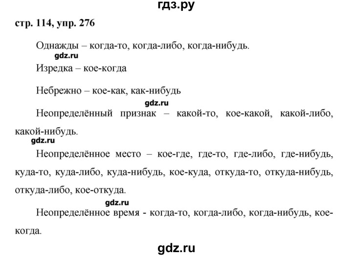 Русский язык номер 276. Русский язык 7 класс Баранов номер 276. Русский язык 7 класс упражнение 276. Упражнение 276 по русскому языку 7 класс. Русский язык 6 класс ладыженская упражнение 276.