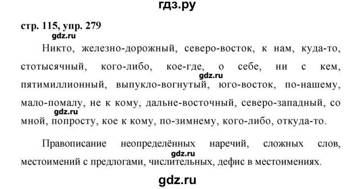 Русский язык стр 115. Гдз по русскому языку. Гдз по русскому языку упражнение. Готовые домашние задания по русскому языку 7. Гдз русский язык 6 класс упражнение 279.