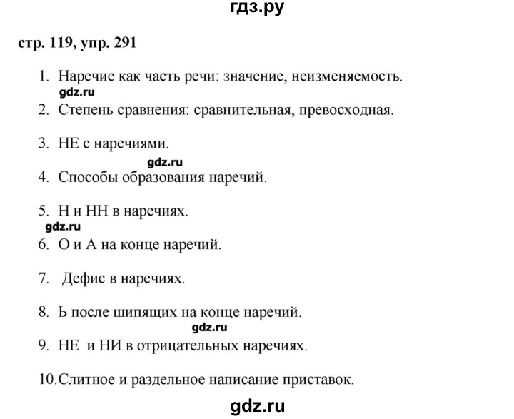 Русский 6 класс упр 291. Гдз по по русскому 7. Гдз по русскому языку 7 класс Баранов упр 291. Домашнее задание по русскому 7 класс. Русский язык 7 класс ладыженская 291.