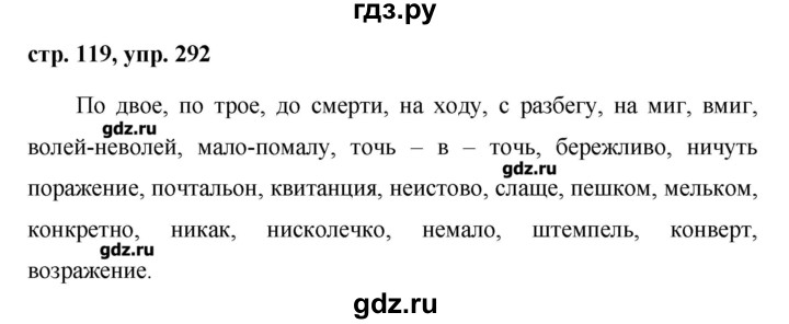 Русский язык 7 класс упражнение 152. Русский язык 7 класс Баранов ладыженская гдз. Гдз русский язык 7 класс Баранова. Гдз по русскому языку 7 класс Баранов. Русский язык 7 класс упражнение 292.