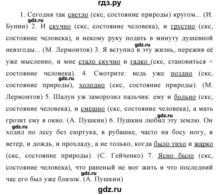 Решебник по русскому 7. Гдз раздаточные материалы по русскому языку 7 класс. Задания из учебника по русскому языку 7 класс. Домашние задания по русскому языку 7 класс. Гдз по русскому гдз по русскому языку.