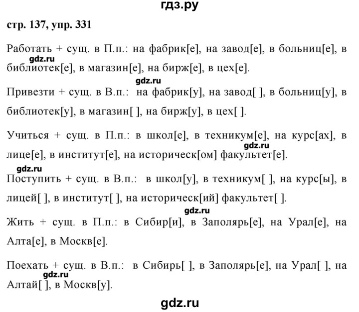 331 русский язык 6. Русский язык 7 класс упражнение 331. Русский язык 7 класс ладыженская упражнение 331. Русский язык 7 класс страницы 137 упражнения 331. Гдз по русскому языку 5 класс упражнение 331.