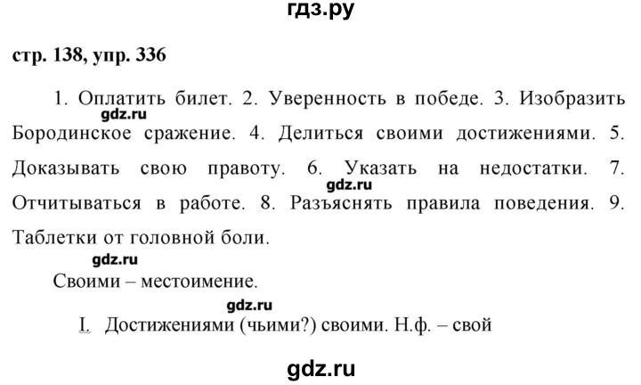 Конспект урока ладыженской фгос. Русский язык 7 класс 336. Русский язык 7 класс Баранов упражнение 336. Русский язык 7 класс упражнение 336. Упражнение 336 по русскому языку 7 класс.