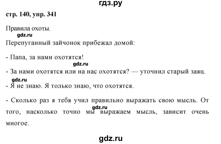 Тесты баранов 7 класс. Упражнение 341 по русскому языку 7 класс.