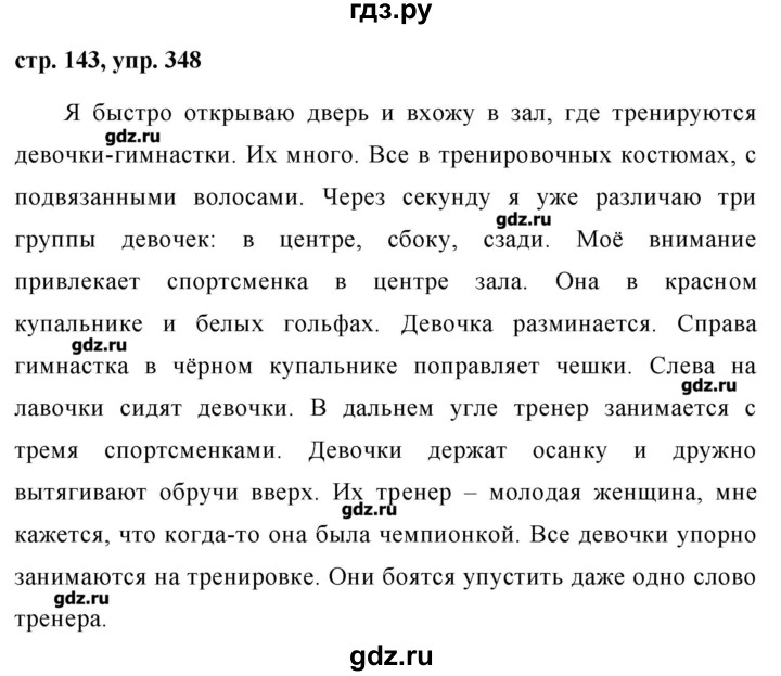 Сочинение описание 6 класс ладыженская. Русский язык 7 класс ладыженская номер 348. Русский язык 7 класс упражнение. Русский язык 7 класс ладыженская упражнение. Русский язык 7 класс упражнение 348.