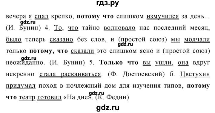 Русский 7 номер 4. Русский язык 7 класс Баранов упражнение. Гдз по русскому языку 7 класс Баранов. Гдз по русскому 7 Баранов. Гдз по русскому языку 7 класс Барано.