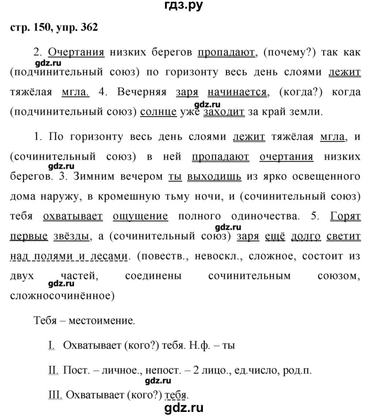 Русский язык 7 класс упражнение 150. Гдз упражнение 362 русский язык 7 класс. Домашнее задание по русскому 7 класс ладыженская. Гдз по русскому 7 класс ладыженская упражнение 362. Гдз русский язык упражнение.