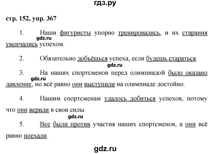 Стр 152 упр 4. Русский язык 7 класс ладыженская номер 367. Гдз по русскому языку 7 класс номер 367. Гдз по русскому 7 класс ладыженская. Русский язык 7 класс упражнение 367.